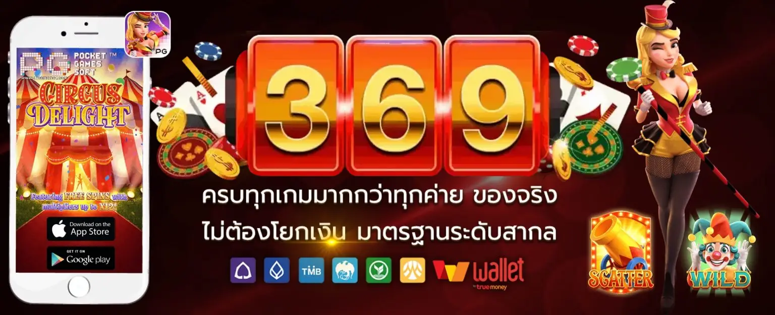 ทางเข้า สล็อต 369 ครบทุกเกม มากกว่าทุกค่าย